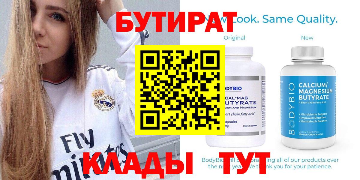 Тимашёвск  БУТИРАТ оксана  Бутират  Вход с VPN 