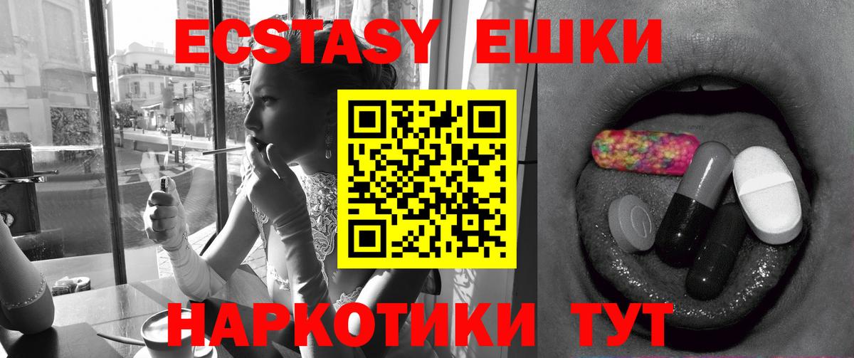 Ecstasy  Вход с VPN  ЭКСТАЗИ 250 мг  магазин продажи наркотиков  Экстази mix  Тимашёвск 