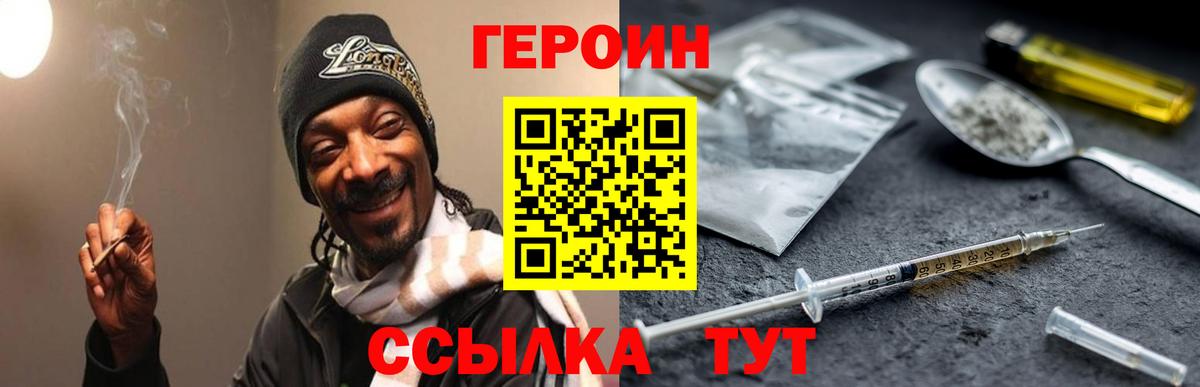 ГЕРОИН хмурый Тимашёвск