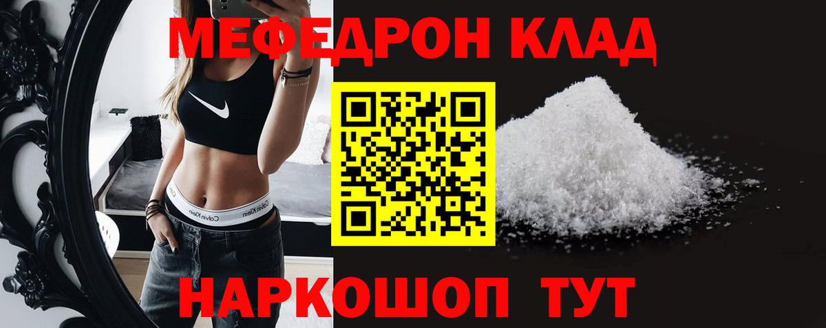 Мефедрон кристаллы Тимашёвск