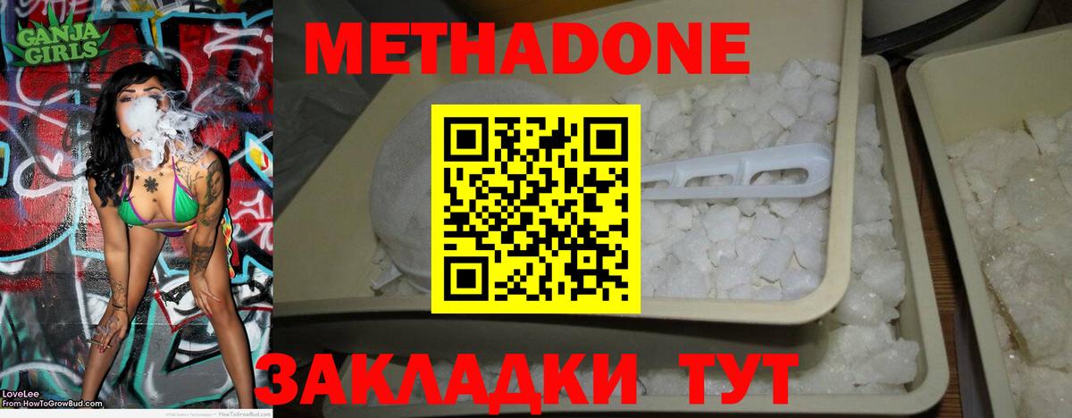 МЕТАДОН methadone Тимашёвск