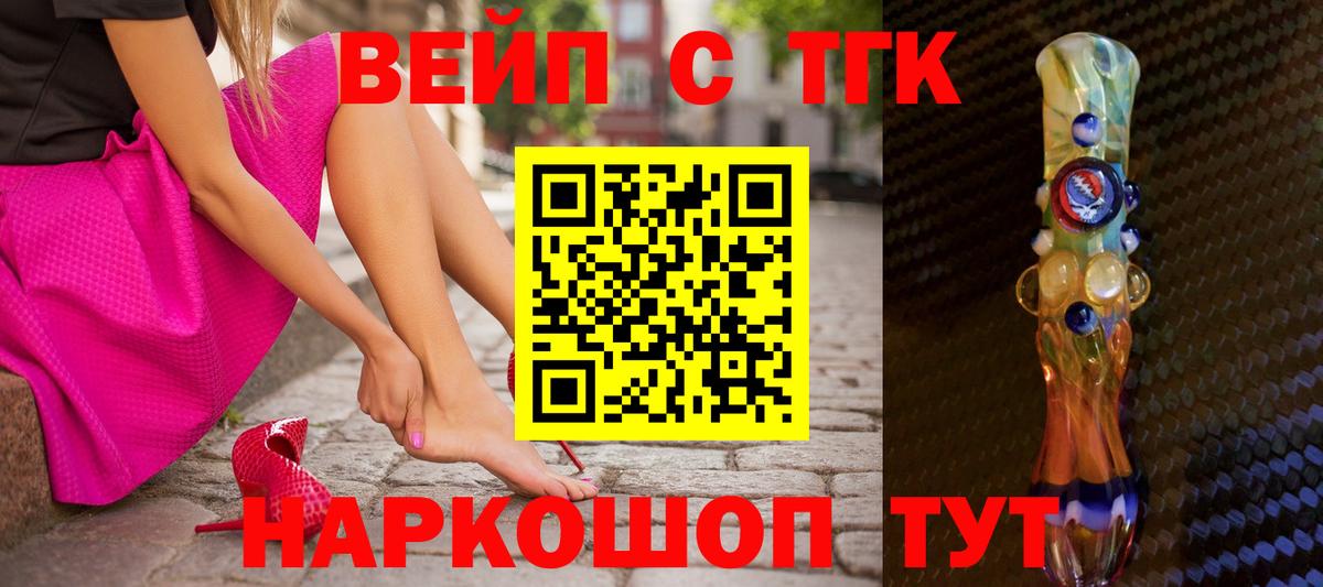 ТГК вейп с тгк  продажа наркотиков  Тимашёвск  Дистиллят ТГК жижа  Вход с VPN 