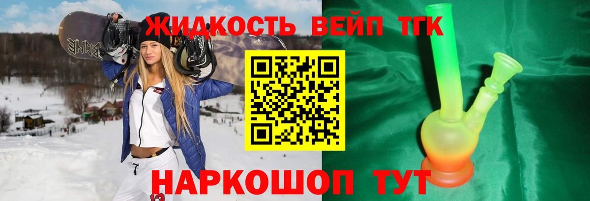 Дистиллят ТГК жижа Тимашёвск